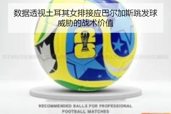 shu-ju-tou-shi-tu-er-qi-nv-pai-jie-ying-ba-er-jia-si-tiao-fa-qiu-wei-xie-de-zhan-shu-jia-zhi-2-626.jpg